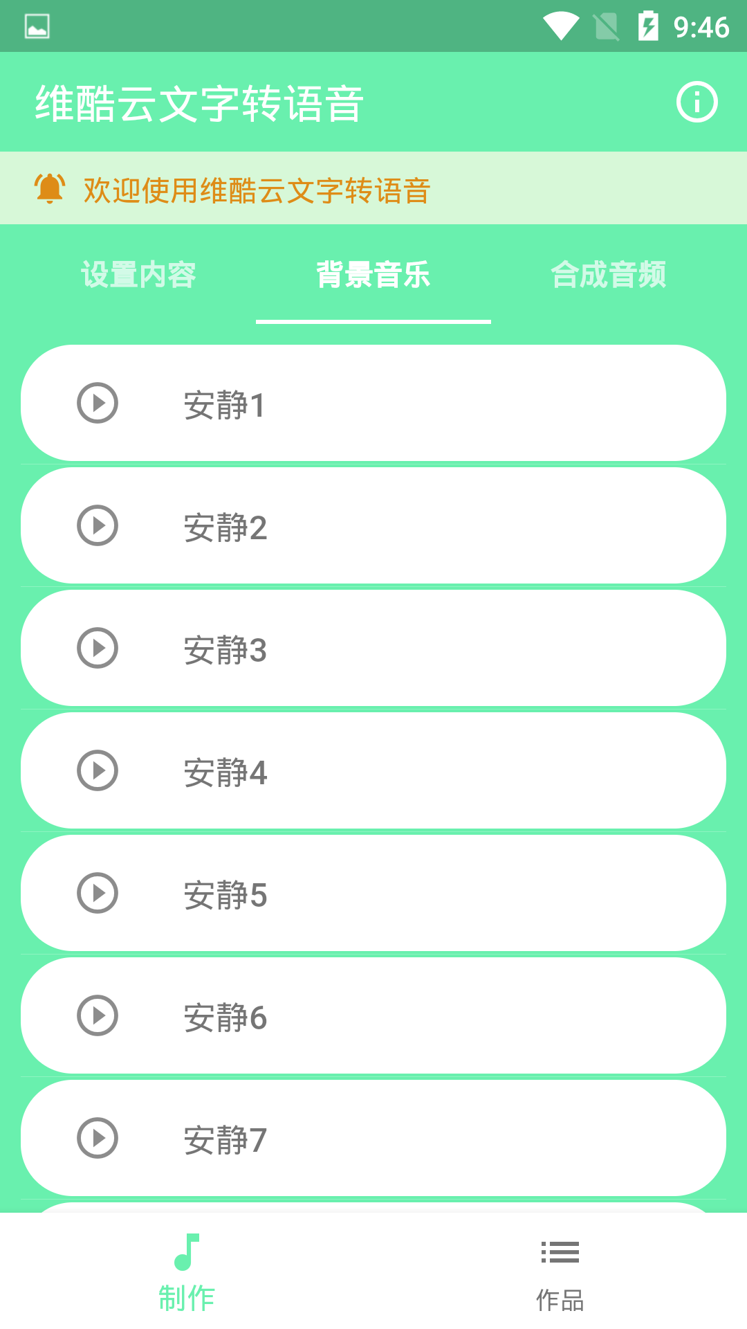 维酷云文字转语音图2