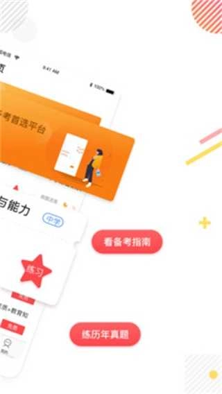 教师资格证题库截图3