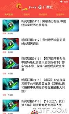 广西日报广西云客户端图4