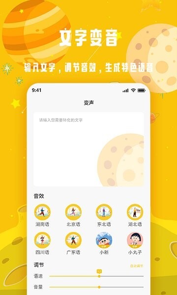 变声星球图2