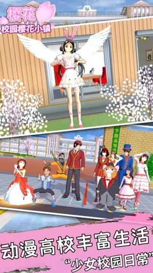 樱花校园樱花小镇图2