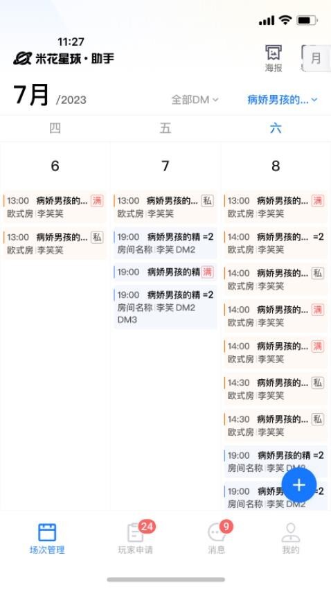 米花星球助手图3