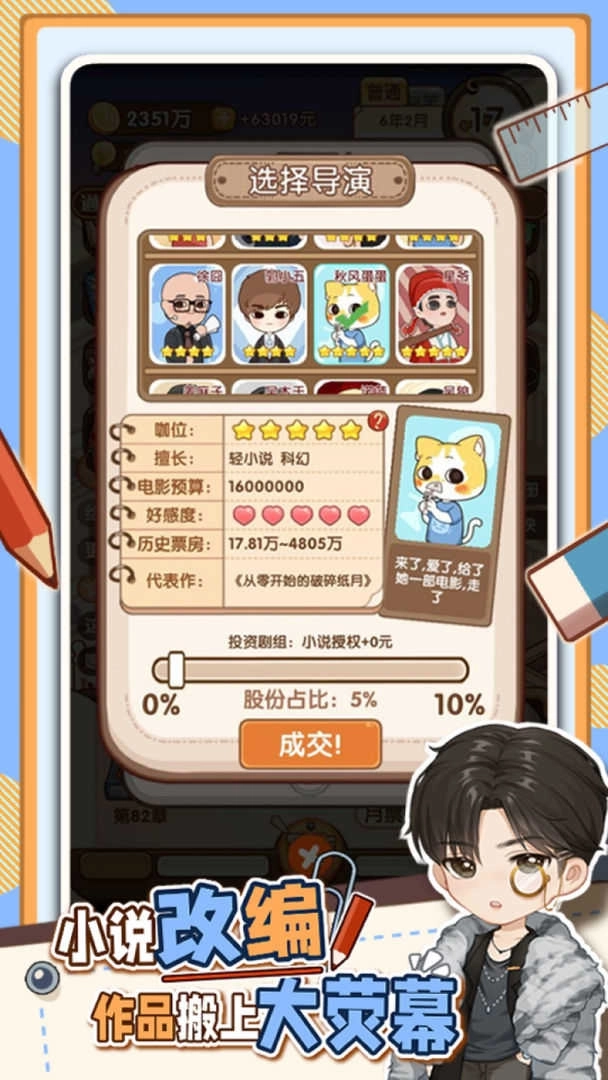 小说家模拟2免广告版(3)