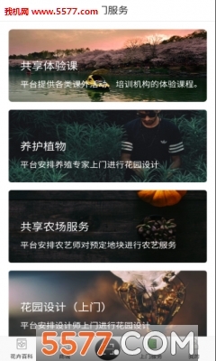 共享花盆安卓版图2