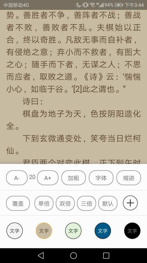 小强小说阅读图4