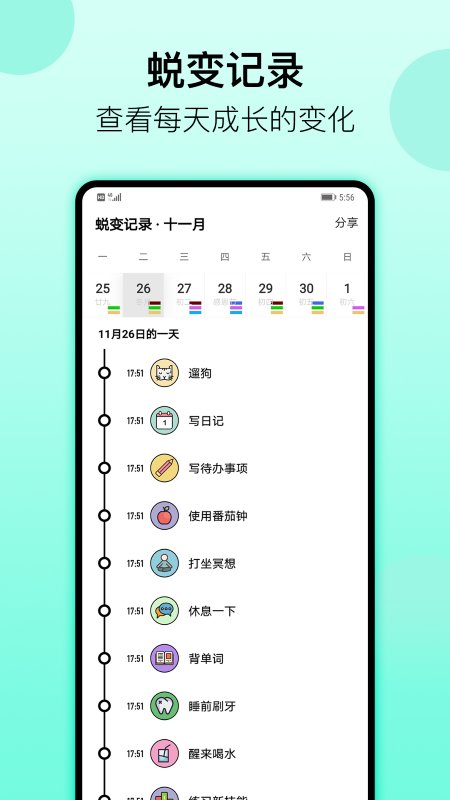 小习惯日常打卡(1)