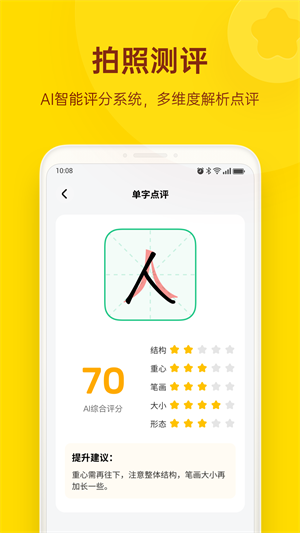 小小步练字图3