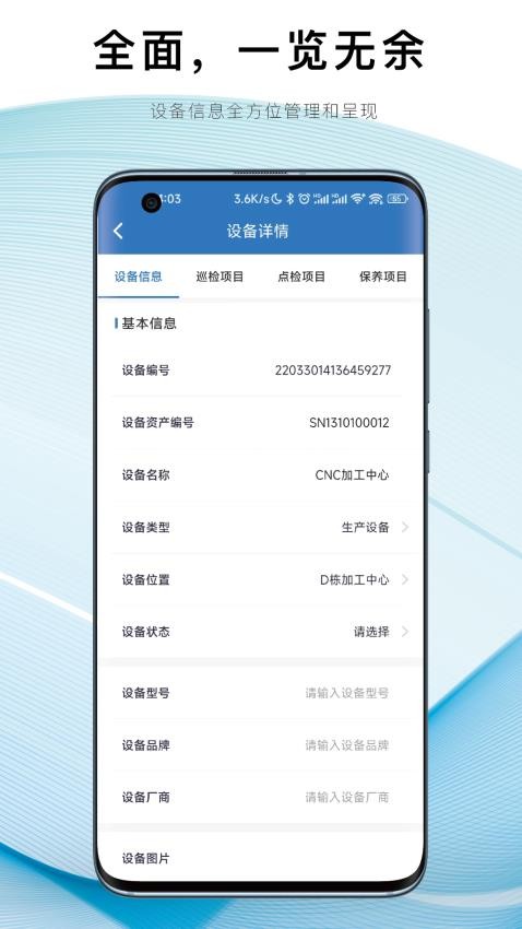 设备E维保(1)