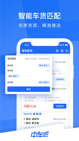 中车运司机端(3)