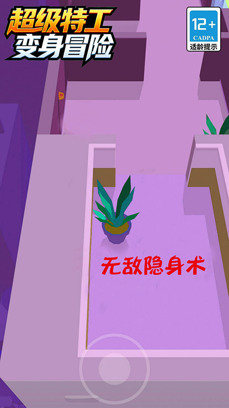 超级特工变身冒险图2