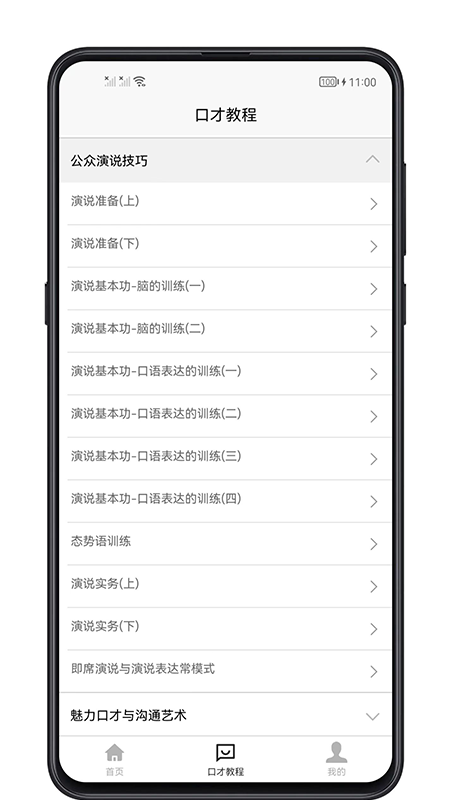 聊天与口才(1)