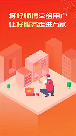 鲁班到家用户图4