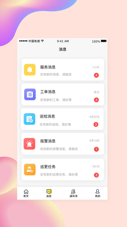 小亿管家图3