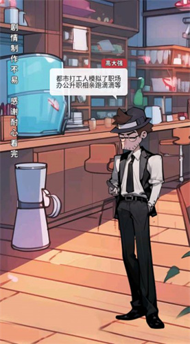 都市打工人(3)