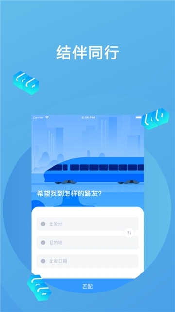 高铁抢票互助图3