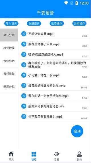 千变语音包变声器 图4