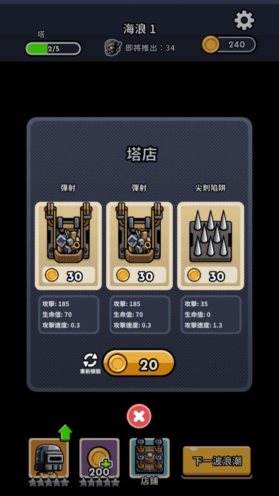 尸潮塔防(1)