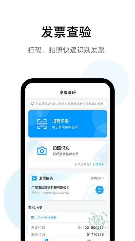 发票查验助手图4