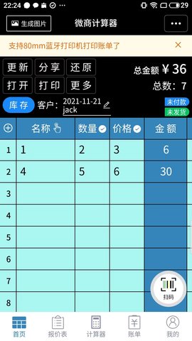 微商计算器(1)