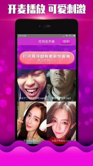 萌妹变声器图3