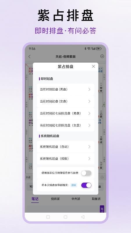 倪师紫微免费版图3