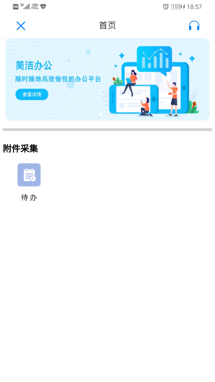 国信移动办公图2