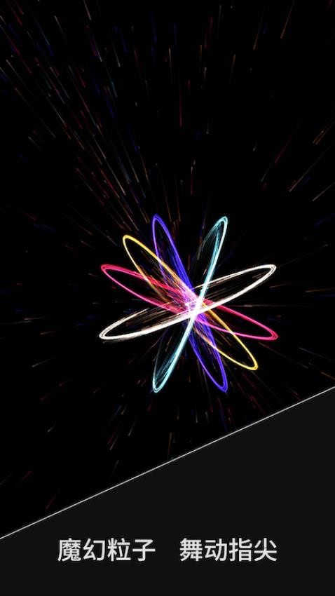 魔幻粒子梦幻空间(3)