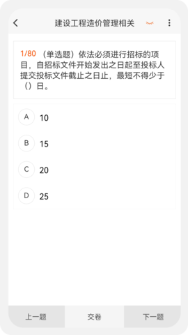 一二级造价师新题库(2)