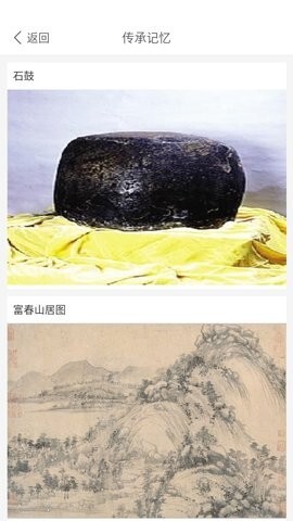 文物历史潮玩手机版图4