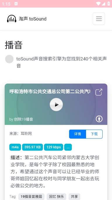 淘声网图4