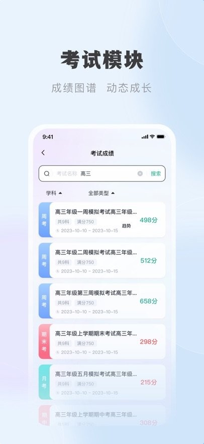 中课云家长端(3)
