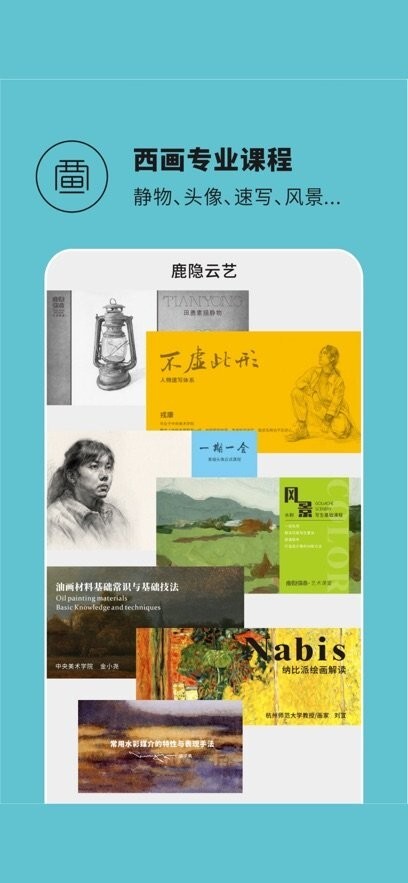 鹿隐云艺艺术课堂