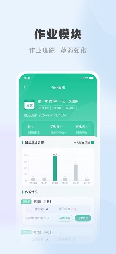 中课云家长端(4)