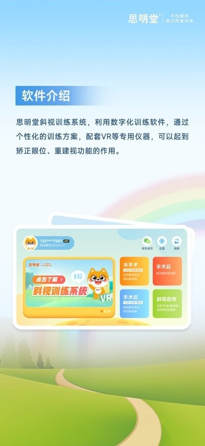 斜视训练系统(3)