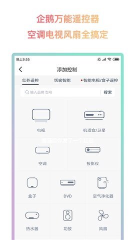 企鹅万能遥控器