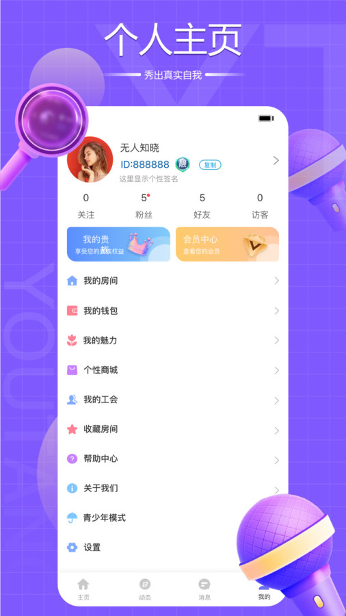 友糖语音(4)