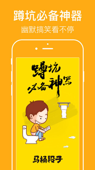 马桶段子图1