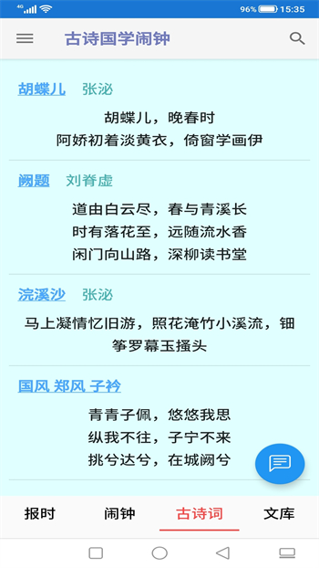 古诗国学闹钟(2)