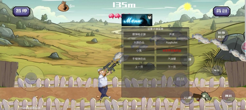 植物大战僵尸格林菜单(2)