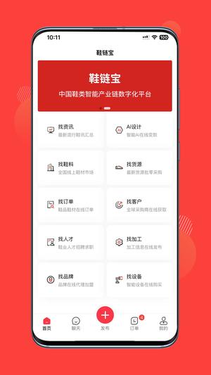 鞋链宝图1