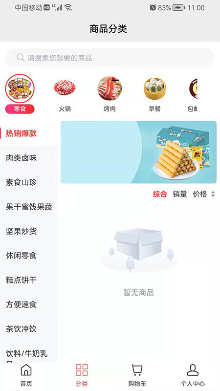 萌卡兔零食店图2