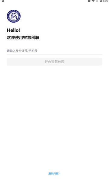 智慧科职(2)