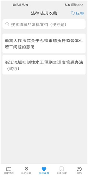 法律百宝箱(4)