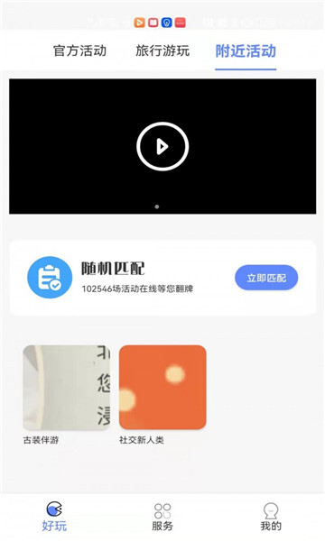 又好玩儿安卓版图1