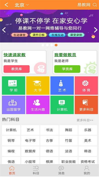 易教网家教图3