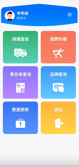 广东高速稽核图3