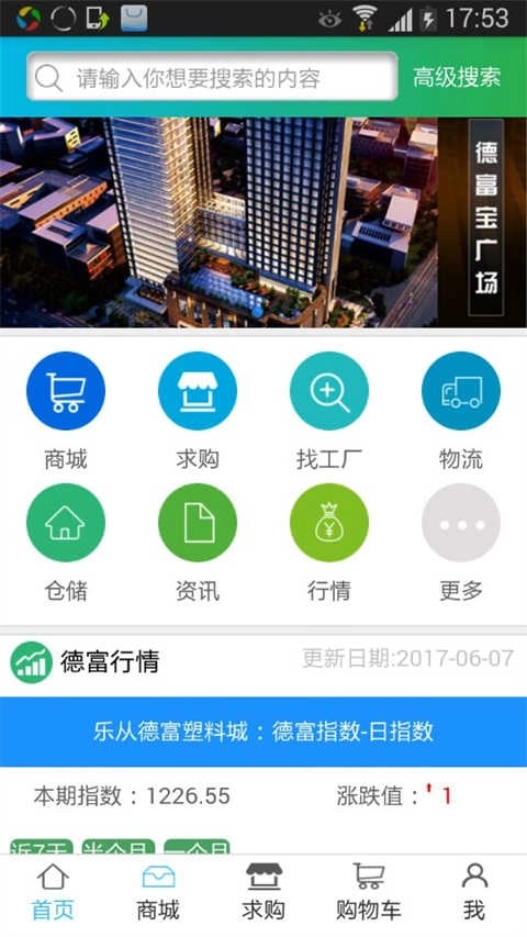 德富塑料网塑料采购图3