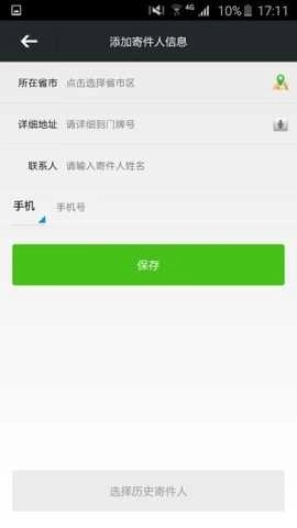 物流来了手机版图1