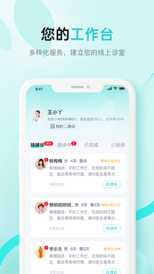 小树医生(2)