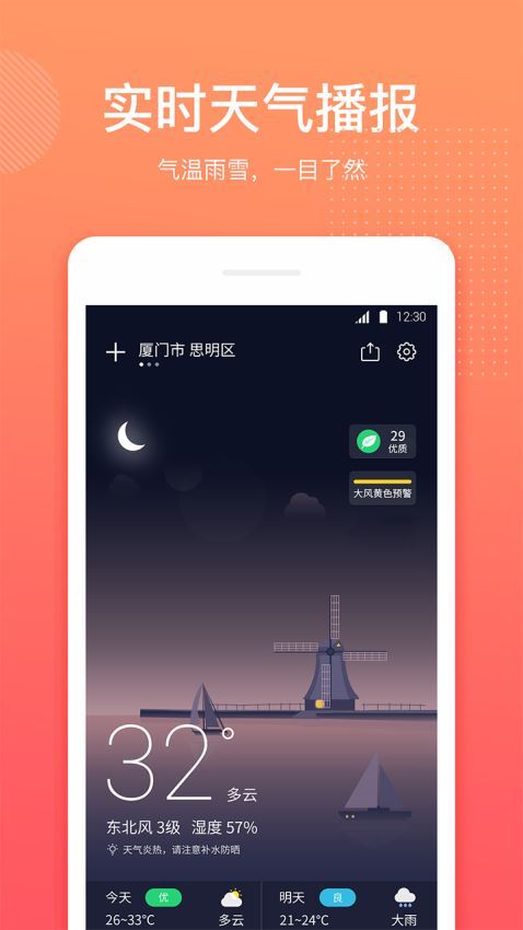 喵喵天气预报图3
